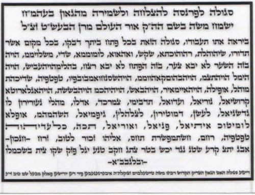 28 de Tamuz – Yortzait de Rebe Moshe Teitelbaum – O Yismach Moishe – Pai da Chassidut de Satmar e Sighet