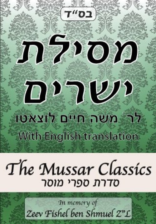 Novo Messilat Yesharim para iPhone, clássico do Mussar, desenvolvido por brasileiro