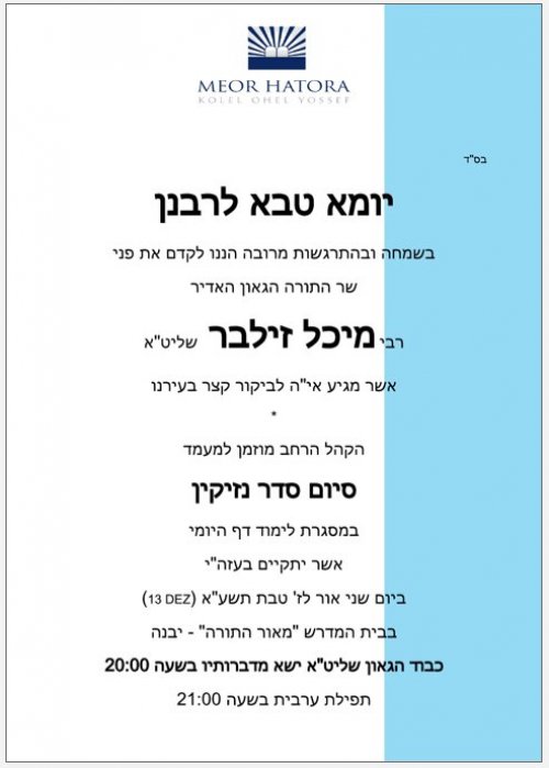 Siyum Daf Yomi Seder Nezikin - Palestra com o Gaon Rabino Michal Zilber de Israel em breve visita ao Brasil