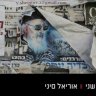 Vídeo 4 Minuto: Dia a dia do Grão Rabino Ovadia Yossef Shlita - Série 4 Minutos da Tv Israelense