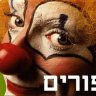 CHAG PURIM - Saiba mais sobre esta data tão importante do Calendário Judaico