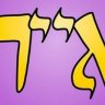 CHODESH TOV: Rosh Chodesh Iyar 5771 na Quarta 04 e Quinta-feira 05 de Maio de 2011 | Iyar o Mês Judaico da Cura