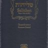 Novo Livro: Selichot para o Mês de Elul - De Acordo com o Costume Chabad em Português