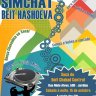 Grande Festa de Simchat Beit Hashoevá no Motsaei Shabat de Sucot no Beit Chabad Central