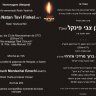 Ato de Homenagem (Hesped) ao Renomado Rosh Yeshivá de Mir - Rabino Natan Tsvi Finkel ZTS"L no Beit Chinuch