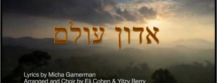 CLIPE MUSICAL - ADON OLAM by MICHA GAMERMAN - O MELHOR DA MÚSICA JUDAICA MADE IN BRAZIL