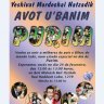 Grande AVOT UBANIM de PURIM com Rabino Yaakov Kostelits