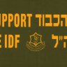 Support IDF - Faça sua Doação para os Chaialim (Soldados) do Exército de Defesa de Israel