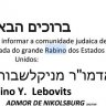 Último Dia para Consultas com o Admor de Nikolsburg Shlita