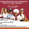 Chol Hamoed Pessach na KIDZANIA com a Gan Israel