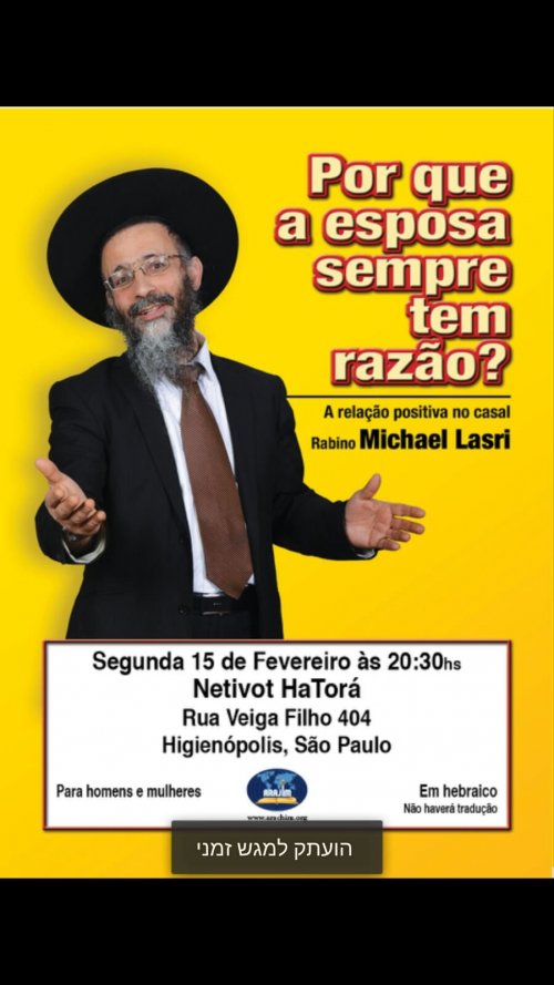 Porque a Esposa Sempre tem Razao? - A relação Positiva no Casal  - Rabino Michael Lasri (Israel) no Netivot - Segunda - 15 de Fevereiro as 20:30hs