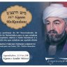 36º Siyum Harambam, na Yeshivá Tomchei Tmimim Lubavitch